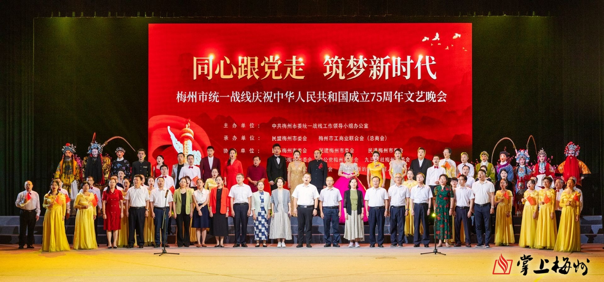 禮贊祖國！梅州市統一戰線慶祝新中國成立75周年文藝晚會精彩上演